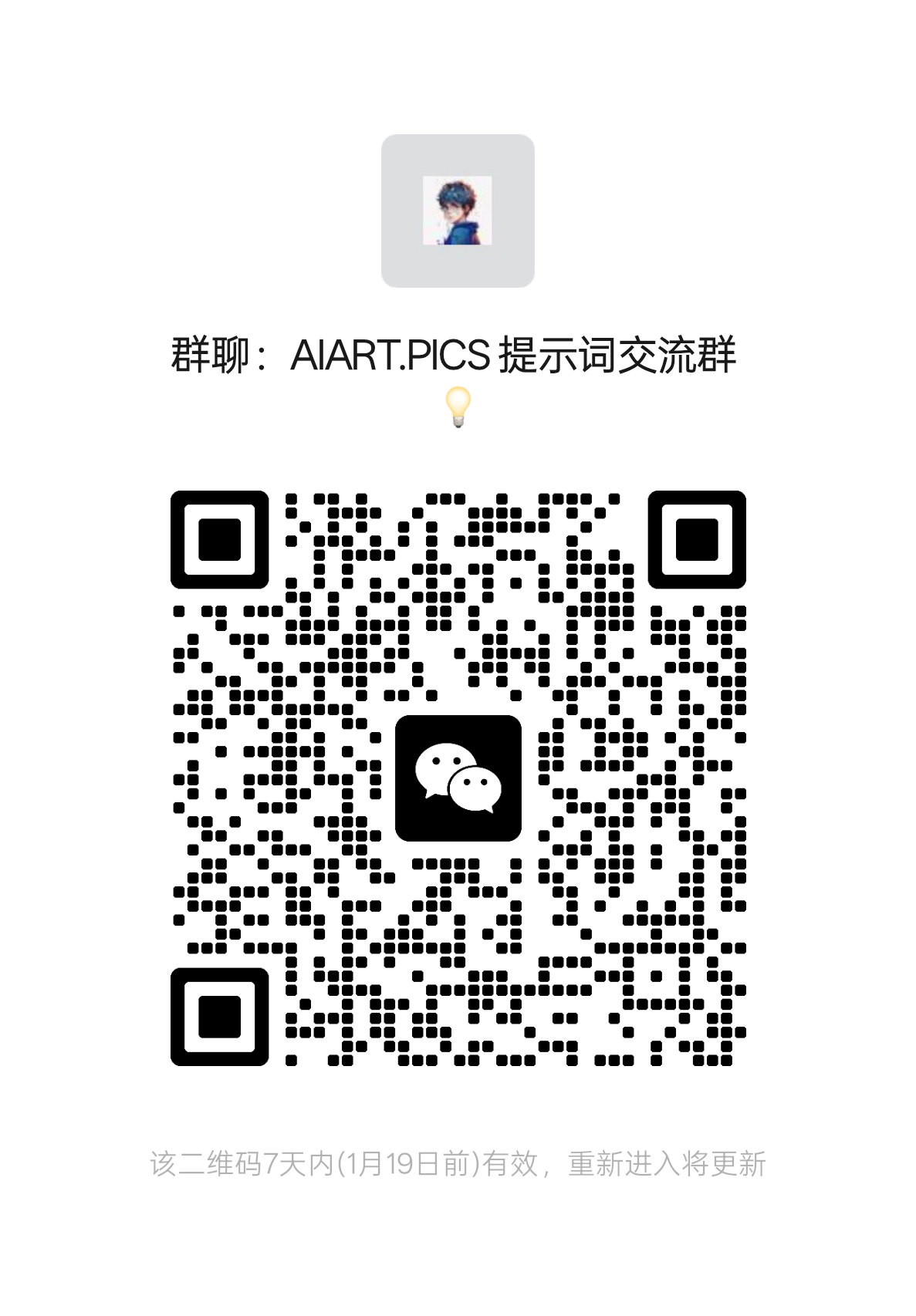 加入 AIART.PICS 交流群